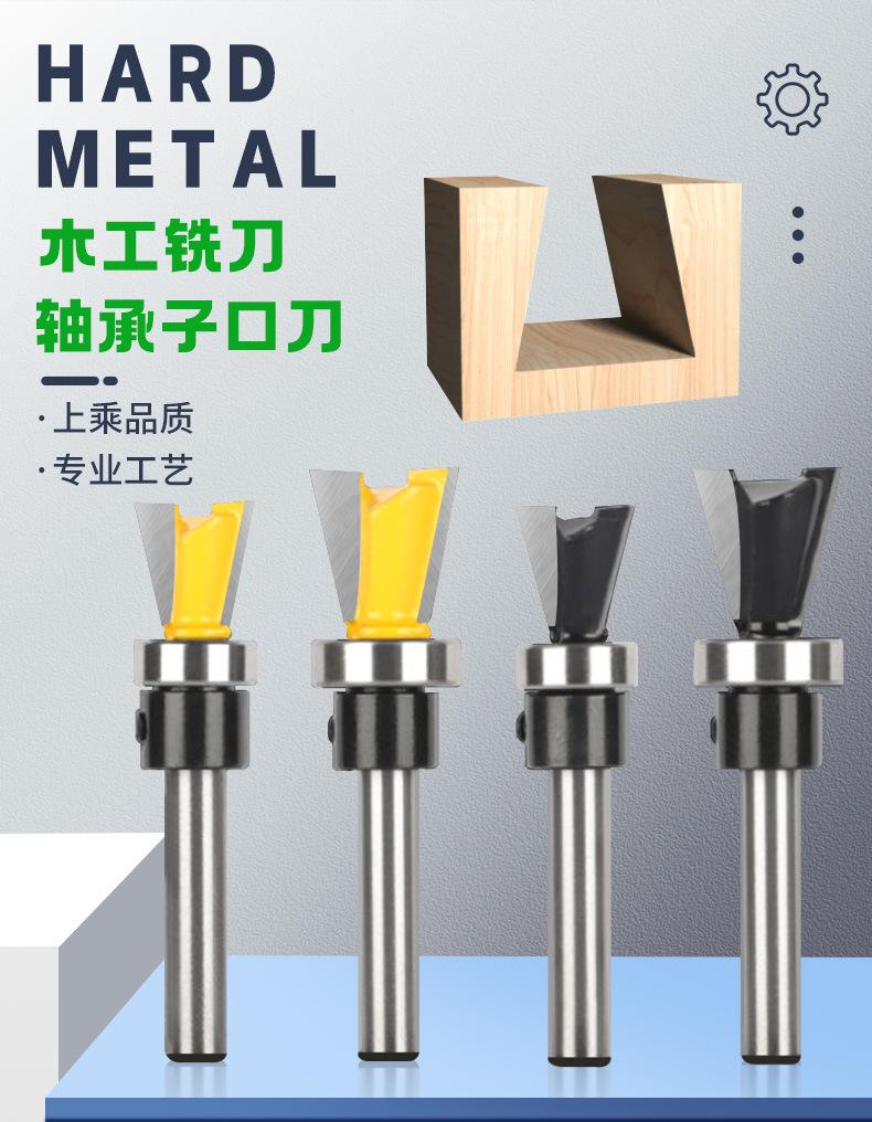 轴承子口刀1-4柄木工铣刀具仿形子口荀刀_03.jpg