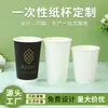 Uau Caneca Descartável de Papel Personalizada para Eventos e Exposições Caneca de Papel Espessa de Camada Dupla para Café Leite de Soja Chá com Leite Suporta Impressão