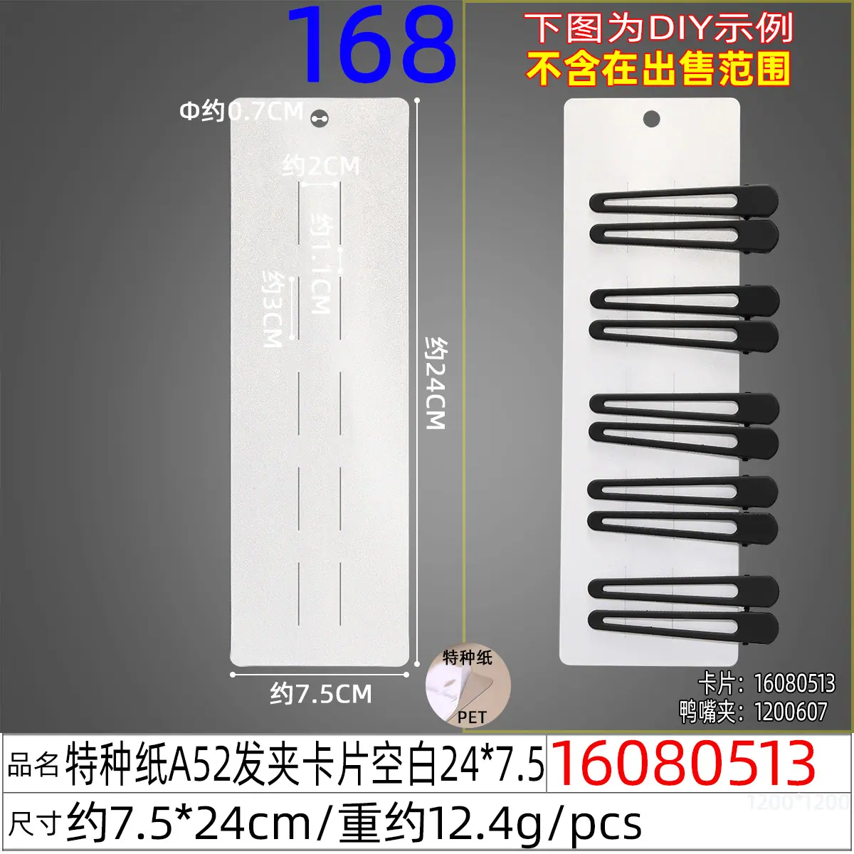 16080513#特种纸A52发夹卡片空白24x7.5.jp