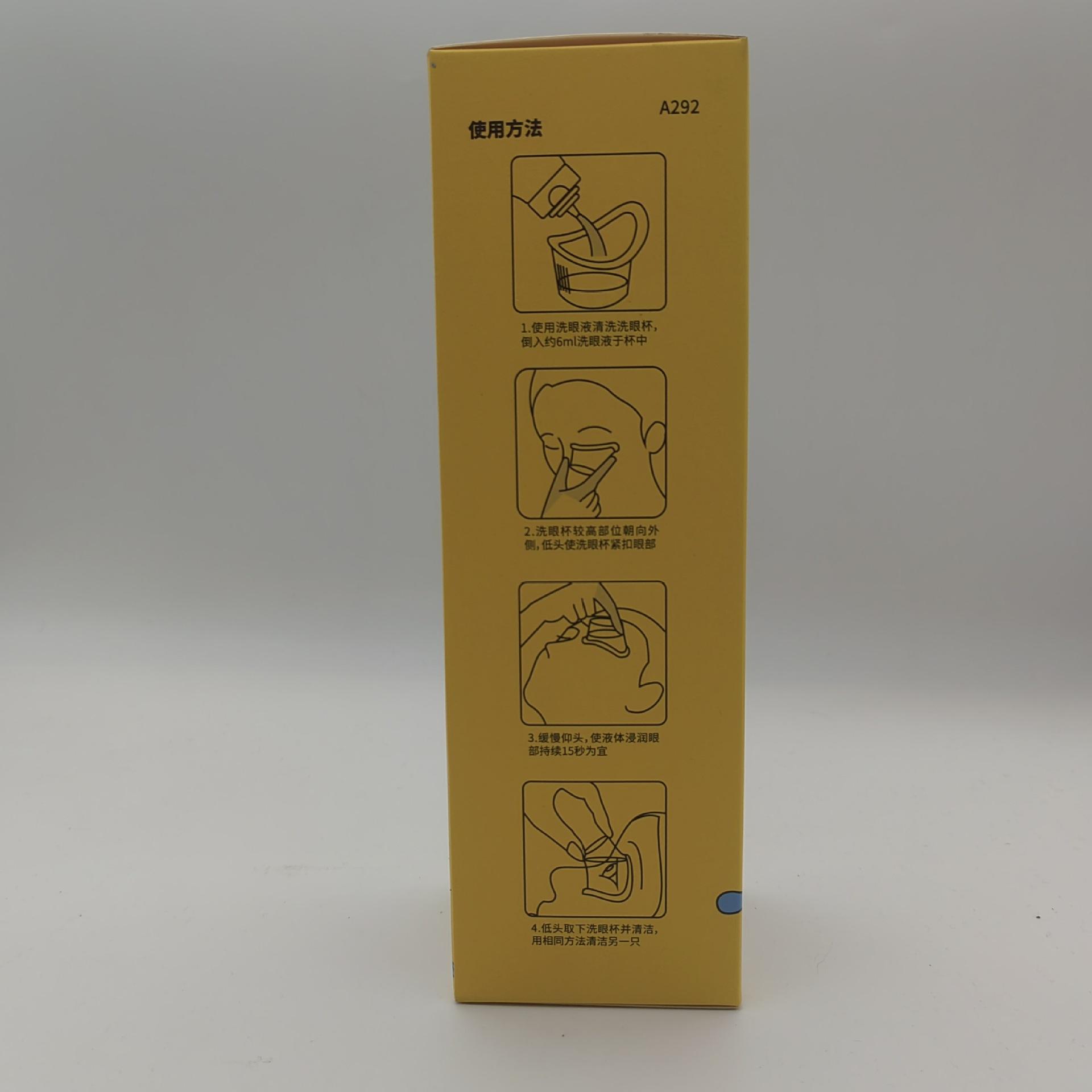 洗眼液-1