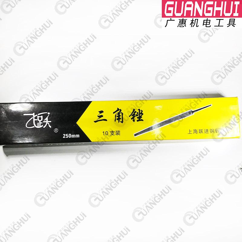 三角锉2