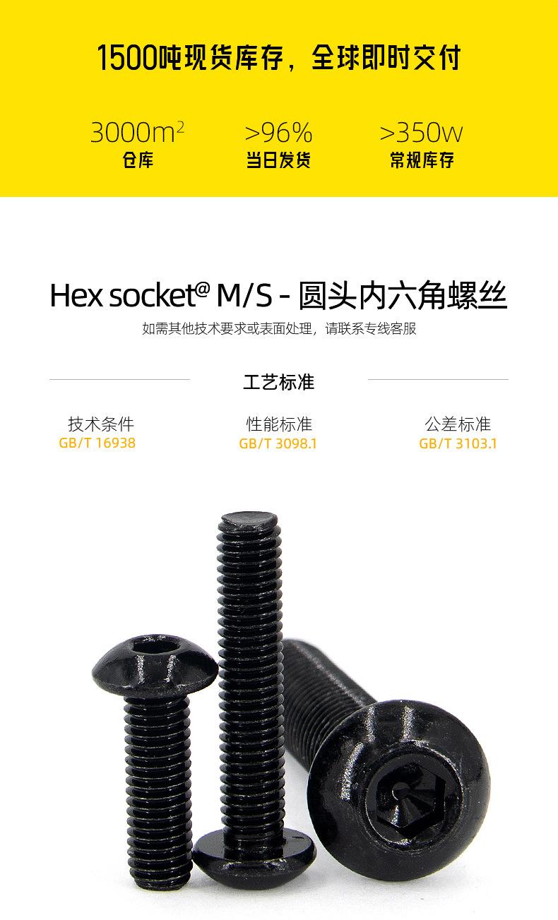 黑锌圆头内六角机螺钉