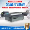 Arena Oro Medalla Señal Impresora UV Fuente Fabricante Alto Goteo Metal Acero Inoxidable Impresora UV de Cama Plana