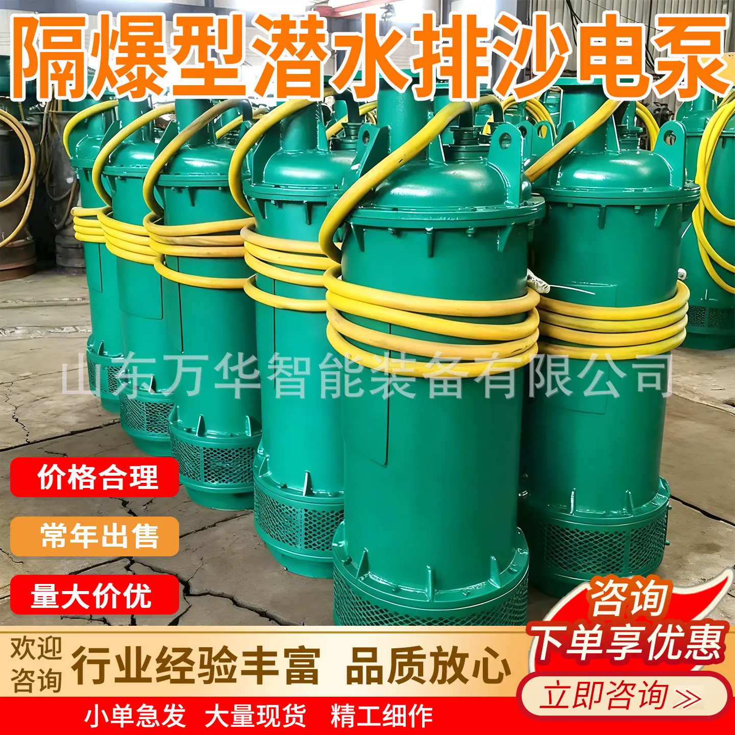 万华矿用隔爆型潜水排沙电泵主图3