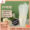El Fabricante Admite Personalización de Logo Popotes Desechables para Jugo Transparentes Pequeños para Bebidas Individuales Popotes para Barra de Comida con Hielo Triturado