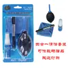 Venta Directa Herramientas de Limpieza Soplado de Aire Juego de Limpieza de Cuatro Piezas Lente de Cámara Digital Kit de Limpieza para Cámara SLR Computadora