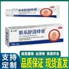 Cuenta de Video de Ali Pharmacy en Douyin Kuaishou Venta al por Mayor y Entrega del Fabricante en Pinduoduo Crema Aliviadora de Picazón Fule Shuqing 20g