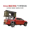 Adecuado para tienda de campaña para camioneta Navara NP300 D22 D40 D23, toldo de camping al aire libre