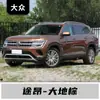 Adequado para Saic Volkswagen Lavida, Touran, Polo, Tiguan, Santana, Teramont, Lamando e Gran Lavida Arranhões