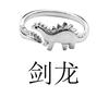 Anel de modelagem de dinossauro fofo requintado transfronteiriço de comércio exterior joias moda feminina Estegossauro animal Anel Atacado de Fábrica