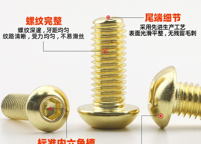 304不锈钢金色圆头内六角螺丝_03_09.jpg