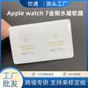 Aplicable a Apple watch7/8 película invisible de diamante HD pantalla completa 44/45/49mm película de gel para Apple Watch