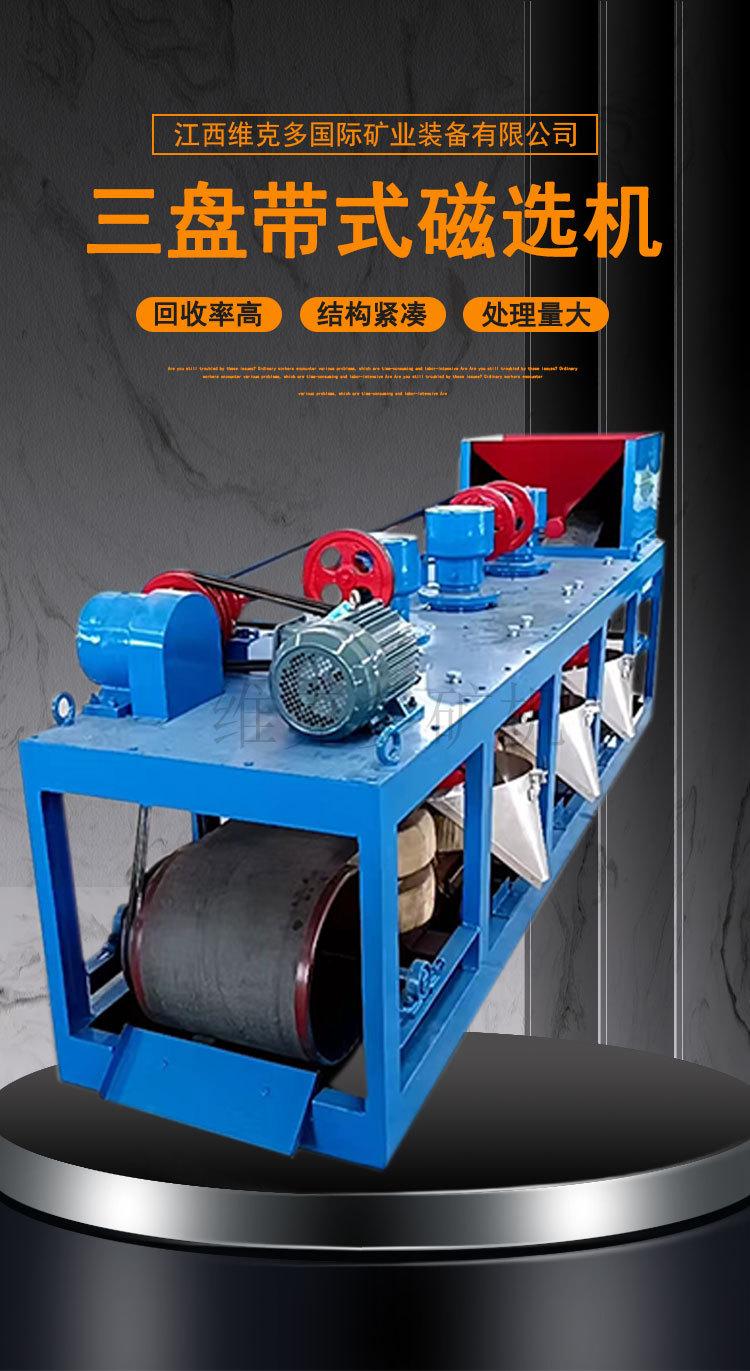 三盘带式磁选机 (1).jpg