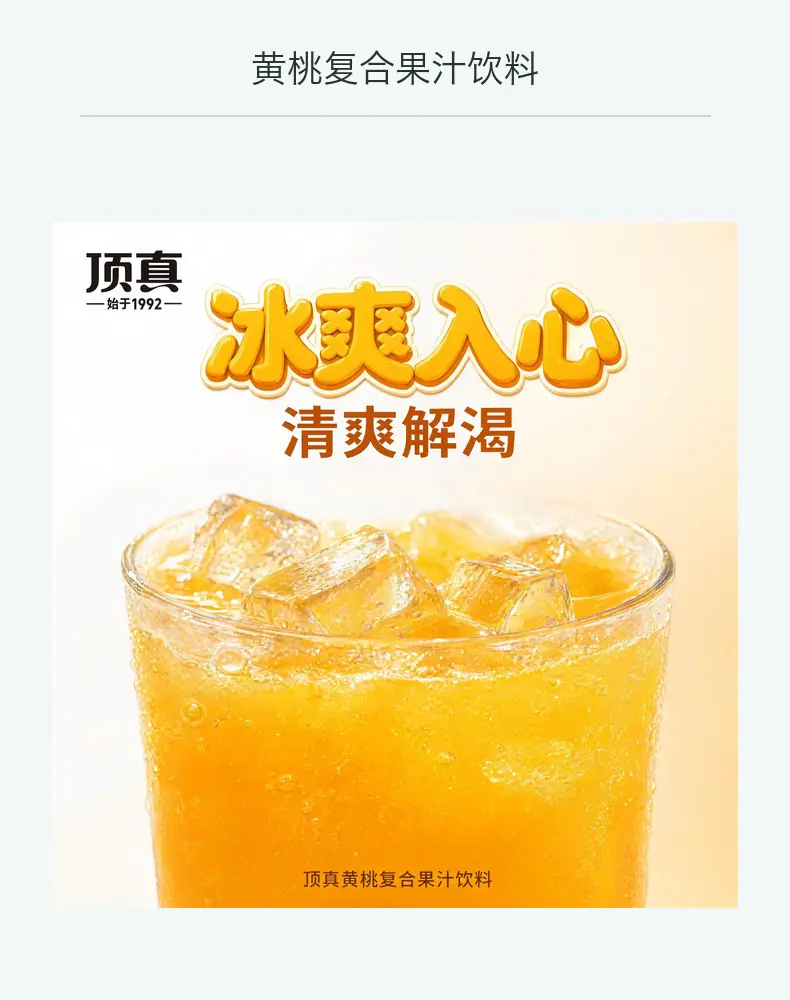 黄桃复合果汁饮料详情图8