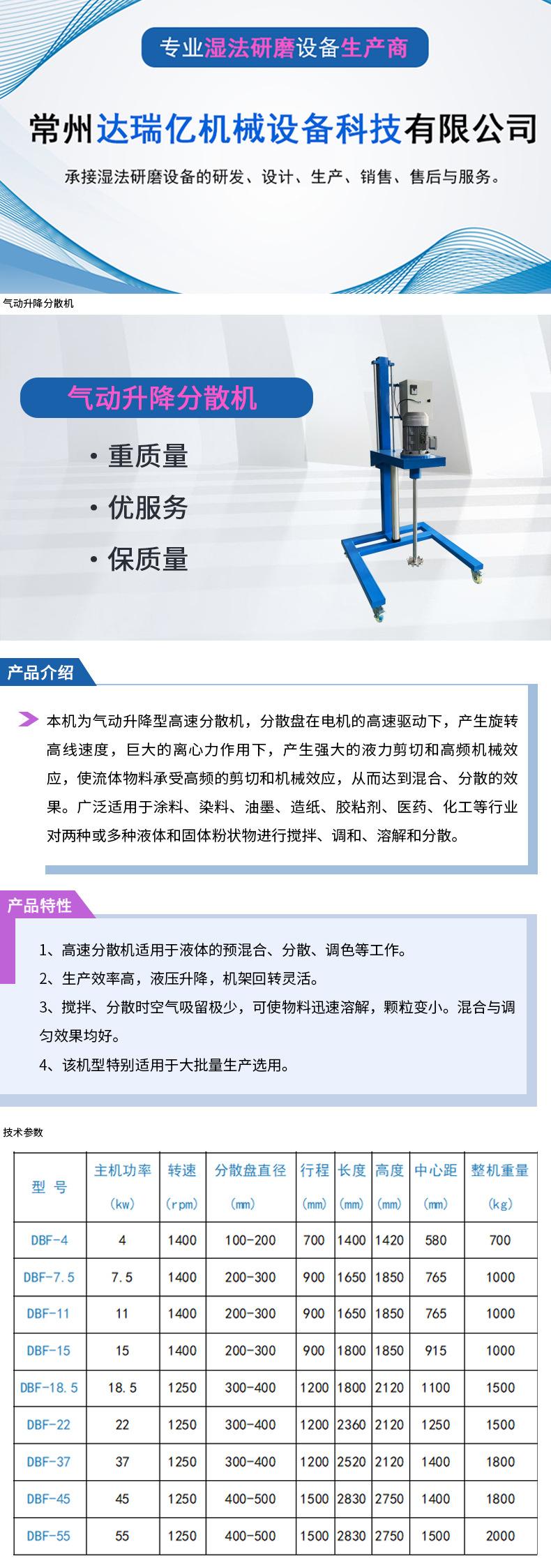 气动升降分散机