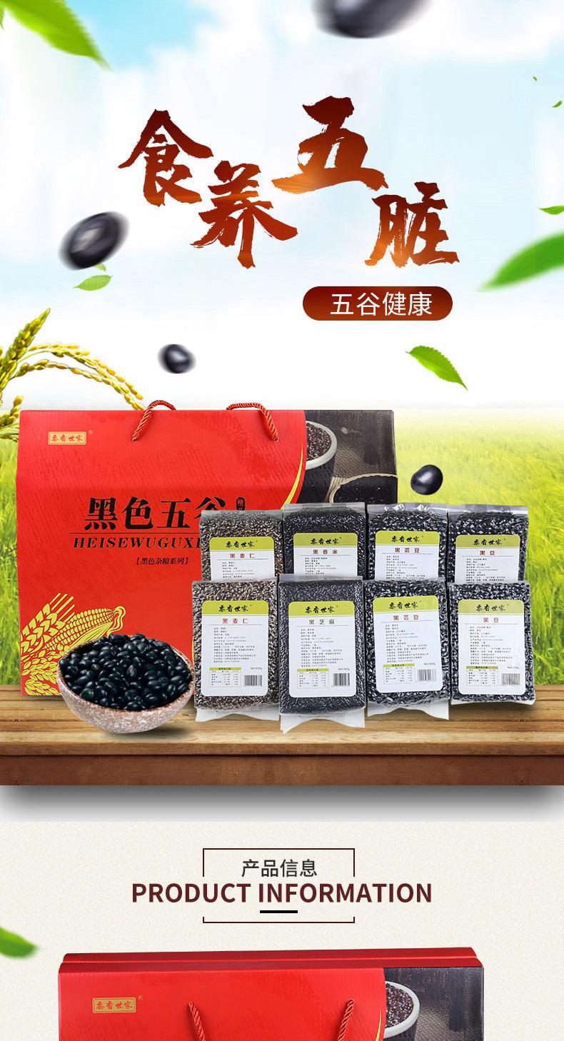黑色五谷礼盒