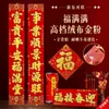 Pareados de Año Nuevo para el Año del Caballo, Pareados de Terciopelo con Letras Doradas Autoadhesivas Especiales y Caligrafía con Polvo Dorado, Pareados Fubao Zheng de Fábrica al por Mayor