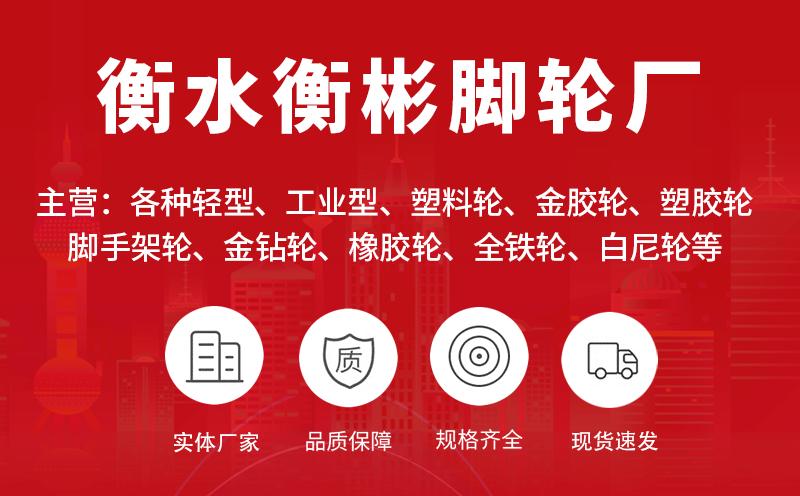 红加黑-扇形脚轮1_01