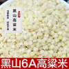 Arroz de Sorgo Estilo Granja 2.5kg Noreste Heishan 6A Arroz de Sorgo Blanco Arroz Nuevo Granos de Sorgo Pelados Granos Gruesos Granos Integrales Gachas