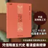 Las Grandes Potencias y Sus Fenómenos Meteorológicos: la Serie Sui, Tang y Cinco Dinastías de Fang Zhiyuan, Historia China, Commercial Press