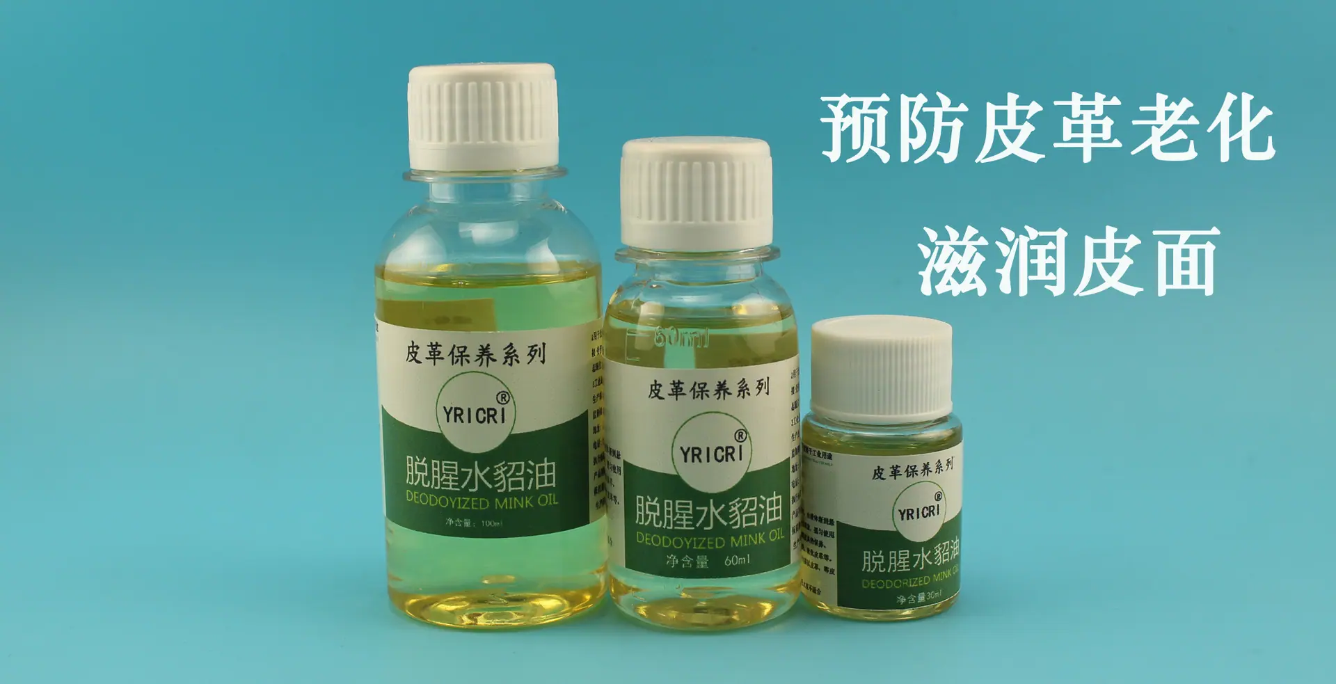 貂油