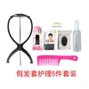 Peluca Cuidado de Peluca de Mujer Uso de Peluca Juego de Cinco Piezas Anti-cabello Seco Electricidad Estática Mantenimiento Juego de Herramientas para Cuidado de Peluca