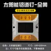 Tachas de Plástico para Carretera, Tachas Reflectantes para Carretera, Marcadores Elevados para Carretera, Señales Reflectantes de Seguridad Vial, Tachas Solares de Aluminio Fundido Todo Aluminio para Carretera