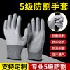 Guantes Anticorte Nivel 5 para Trabajo en Obra, Resistentes al Desgaste, Transpirables, Antideslizantes, a Prueba de Polvo, Antiestáticos Palma Recubierta de PU Guantes de Protección Laboral