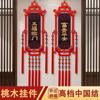 Nudo Chino Colgante de Madera Maciza Pared de Fondo de Sala de Estar Decoración de Pareja de Entrada Linterna de Palacio Par de Doble Bendición Nudo Chino