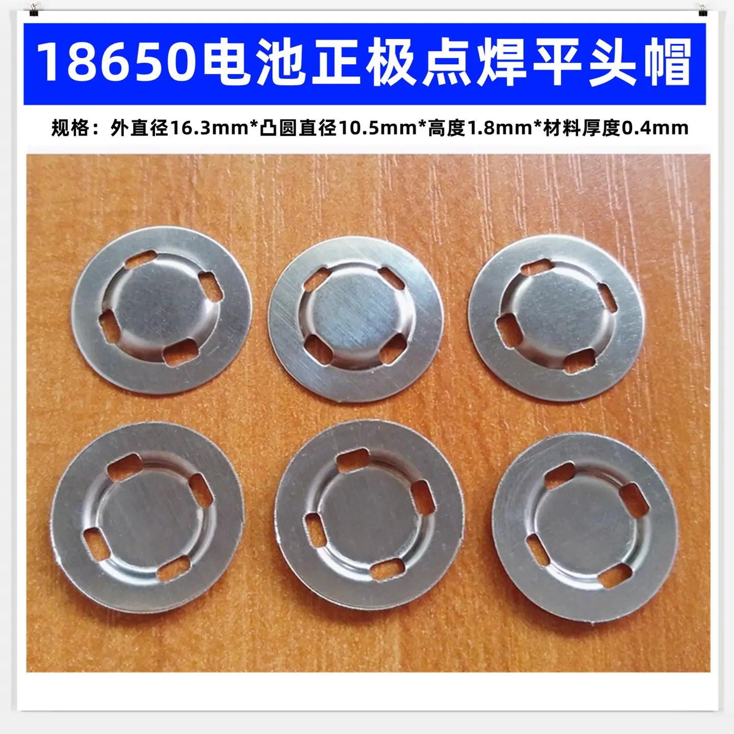 18650平头帽1.8高度