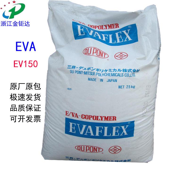 三井化学 EVA 150包装袋2 拷贝