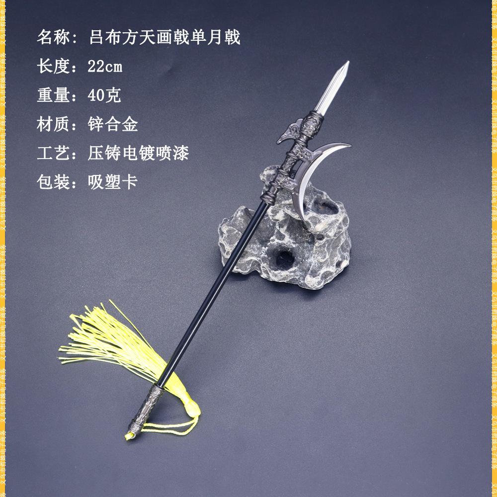 22cm单月戟吕布 (3).jpg