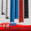 Aço angular espessado com furos, tiras de ferro triangulares para combinação livre, prateleira doméstica, estante de armazenamento triangular de aço multicamadas