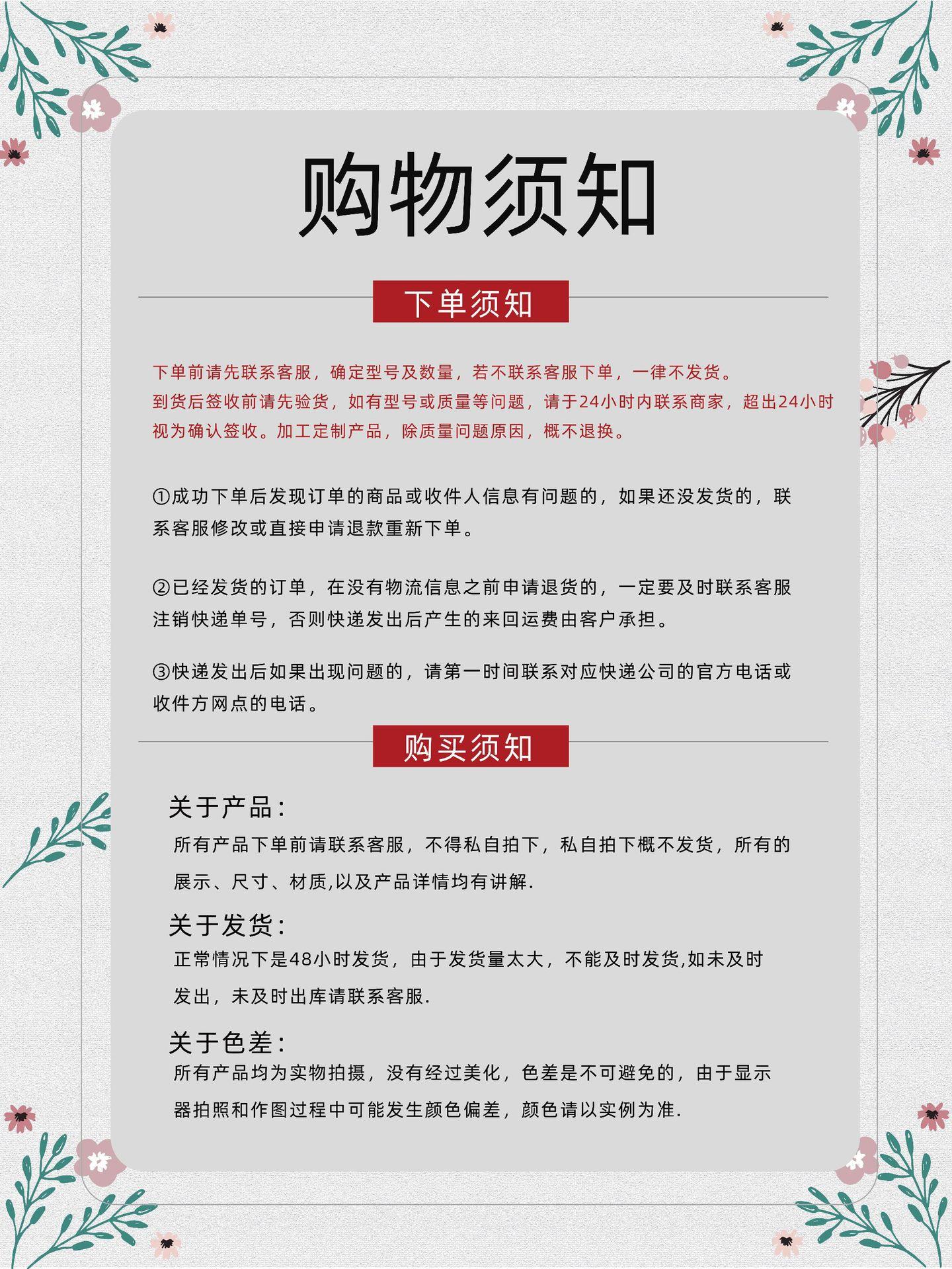 购物须知.jpg