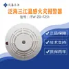 Pan-Hai Sanjiang detector de incêndio com sensor de temperatura à prova de explosão JTW-ZD-F251-sensor de temperatura pontual sensor de temperatura à prova de explosão