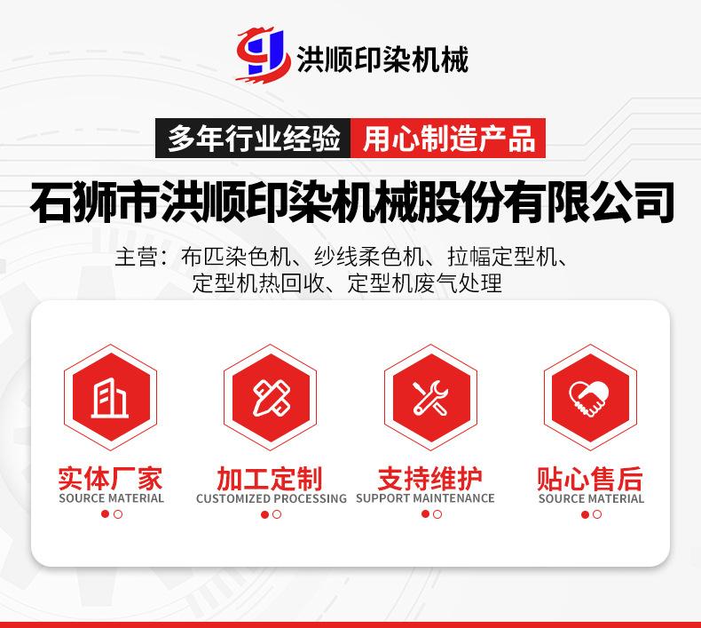 石狮市洪顺印染机械股份有限公司_01