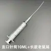 Jeringa Desechable para Dispensar Pegamento Jeringa de Empuje Manual Tubo de Aguja Recta Plástico Reparación de Zapatos Extendido Punta de Aguja Fina de Cola de Rata
