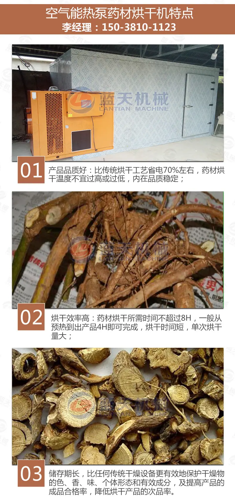 板蓝根烘干机_08.jpg
