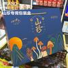 Shanzhen caixa de embalagem especial caixa de presente de alta qualidade UV artesanato fungo preto Morel Dry Goods caixa de presente caixa vazia atacado