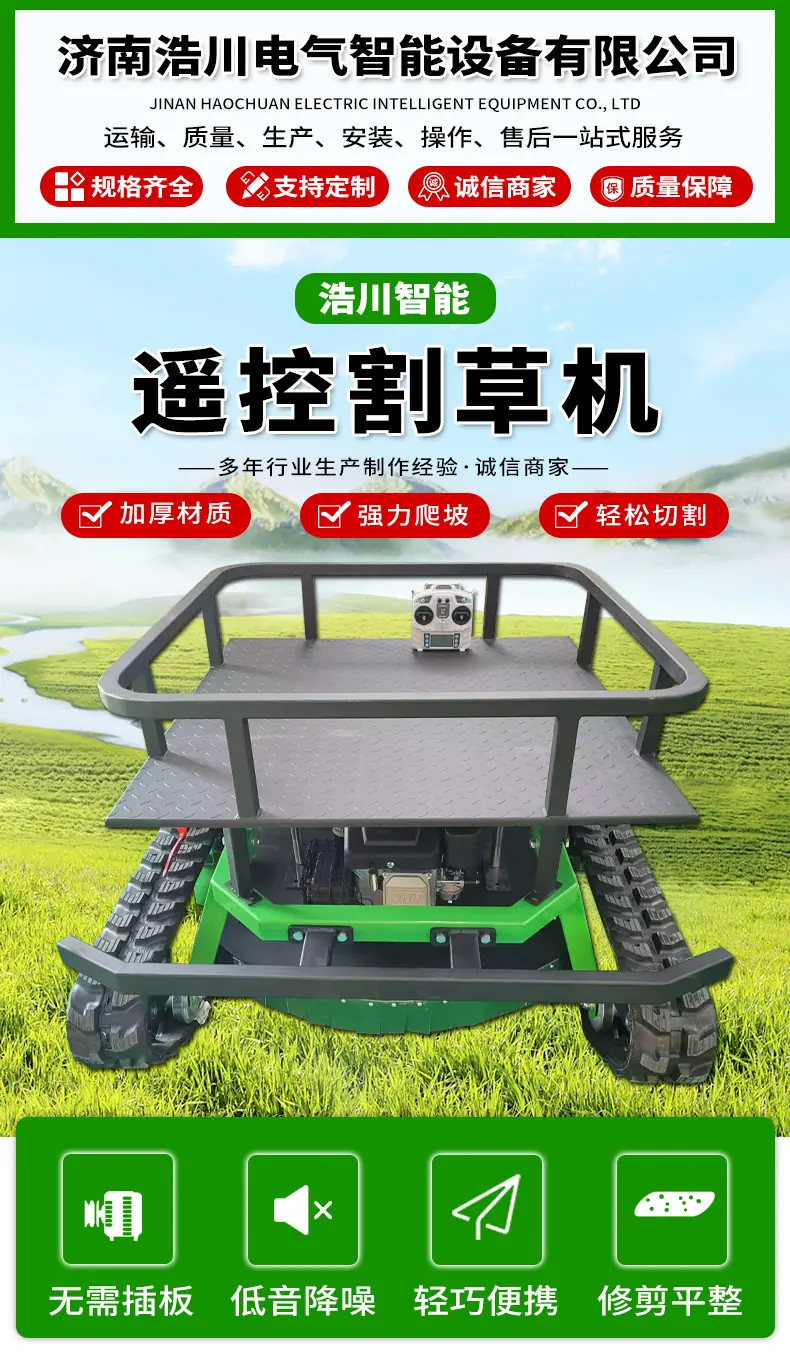 遥控割草机——置物架