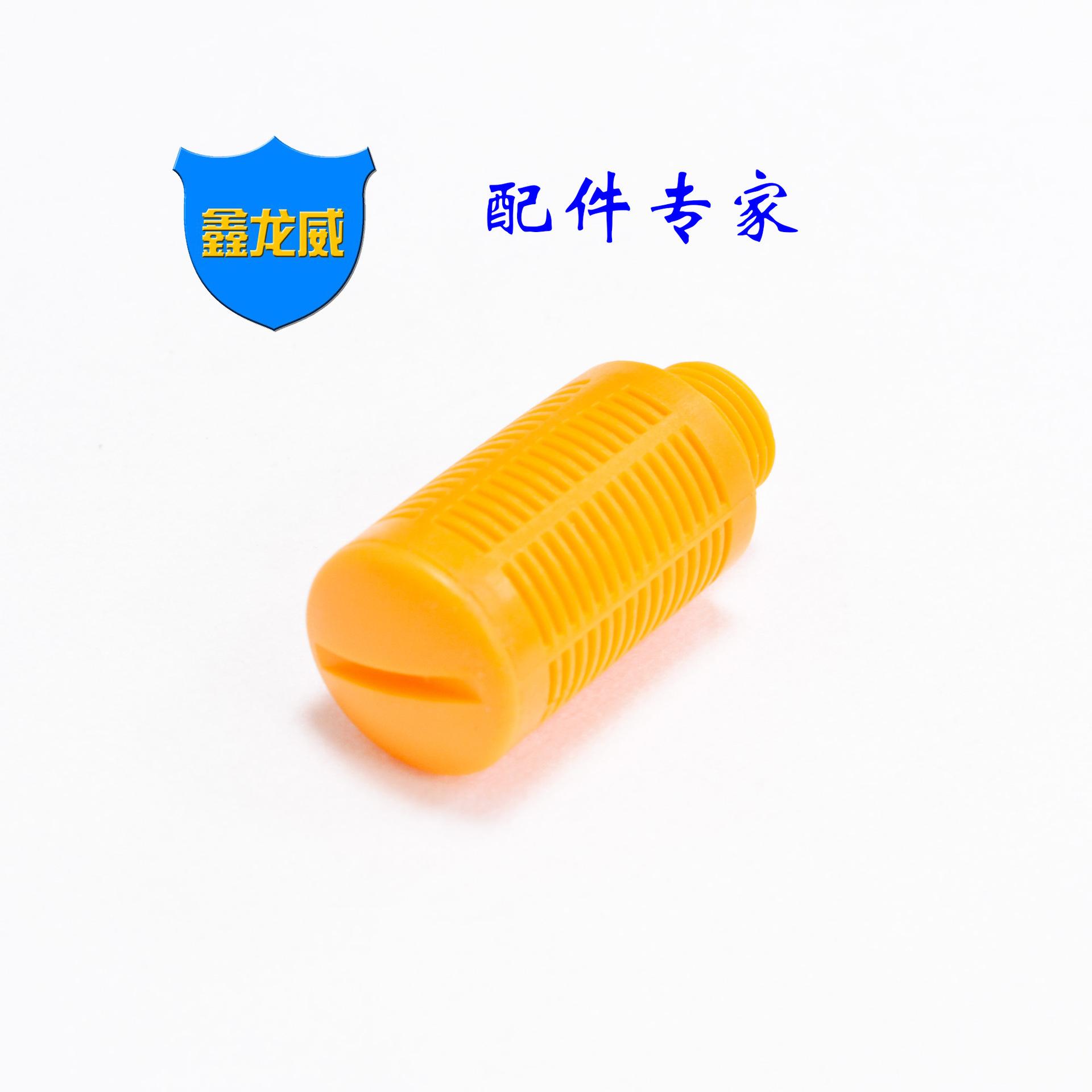 2分塑料消声器橙色小体四.jpg