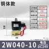 Válvula de Solenoide Normalmente Cerrada Aks Válvula de Agua Interruptor de Cobre Válvula de Control de Gas Válvula de Solenoide 2W025-08 Ac220V