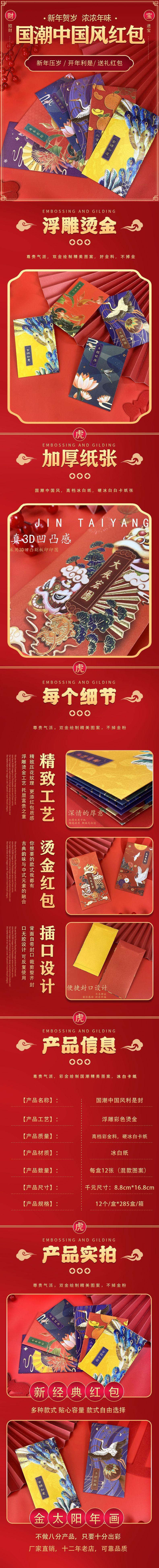 国潮红包-详情页