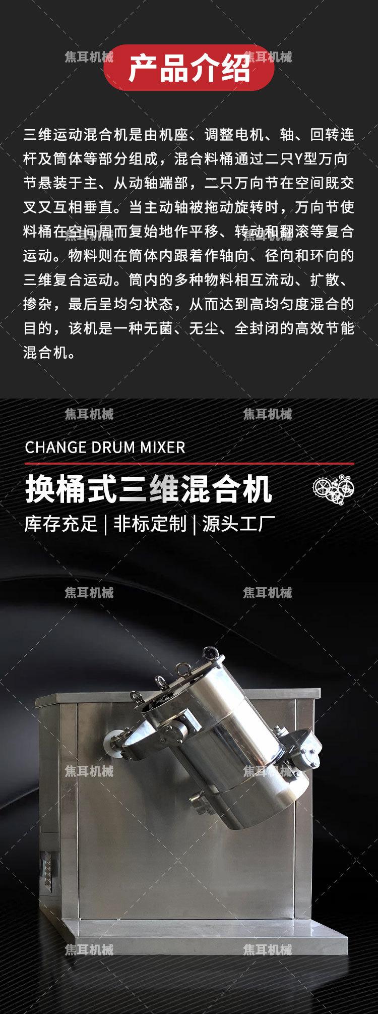 焦耳-换桶式三维混合机详情页_03.jpg