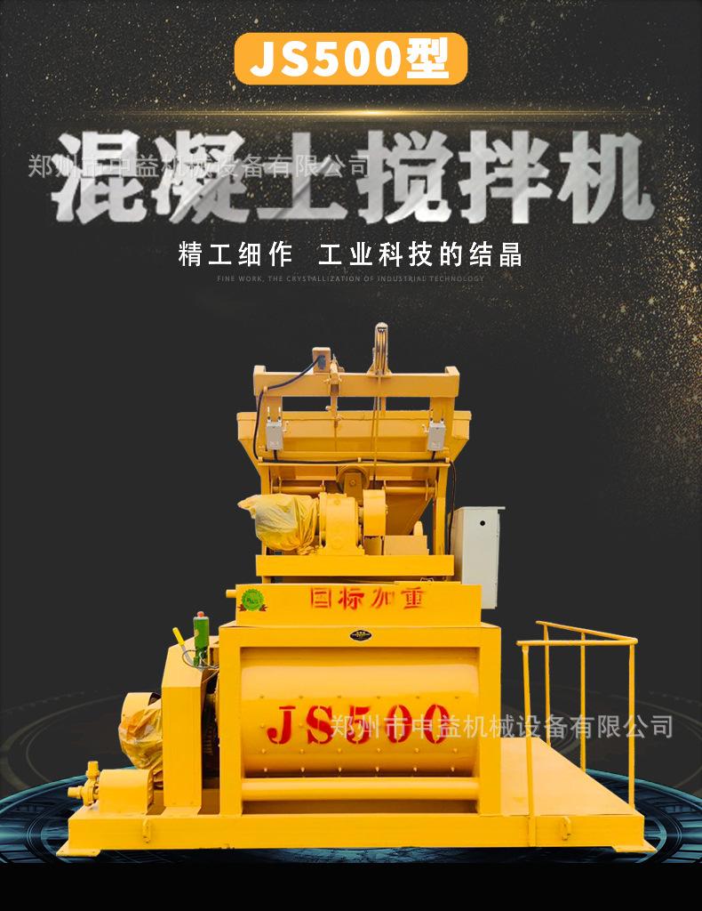 JS500强制搅拌机_01
