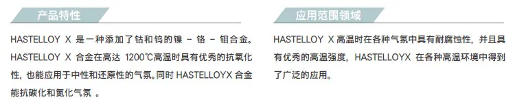 hastelloyX(3)