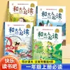 Estilo Douyin [Barra de Lectura Feliz para Primeros Grados] Lee con Adultos, Ilustrado, Pinyin, Escanea Código para Lectura Acompañada