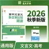 Otoño 2026 Escuela Secundaria Xue Dian Tongcheng Lectura Comparativa de Múltiples Textos Chino Clásico Técnicas Avanzadas Especiales de Pensamiento para el Avance