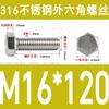 Tornillo de cabeza hexagonal externa de acero inoxidable 316L, tornillo extendido M5M10M12M14M16M18 [M4-M20]]
