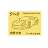 Tarjeta de Oro Conmemorativa de Compra de Coche de Oro Puro 999 Tema de Coche 2026 Tarjeta Conmemorativa de Oro para Ceremonia de Entrega de Coche